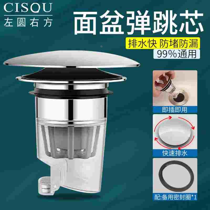 弹跳芯洗手盆洗脸盆池漏水塞子台面盆过滤防臭堵磁吸按压式下水器