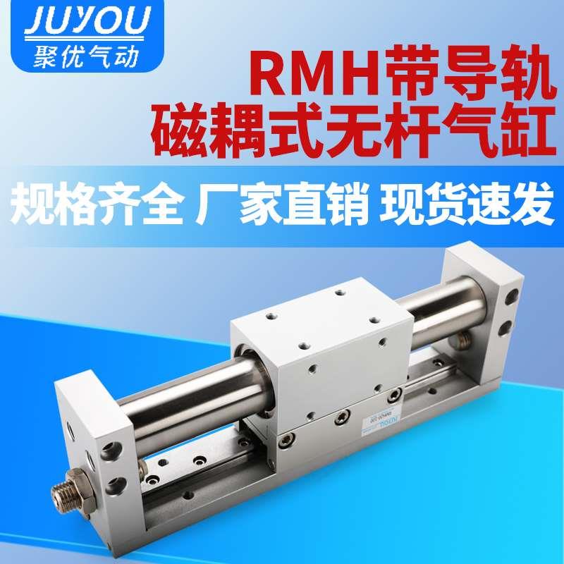 带导轨无杆气缸RMH10/16/20/25-50-100-150-200-250-300-400-500S