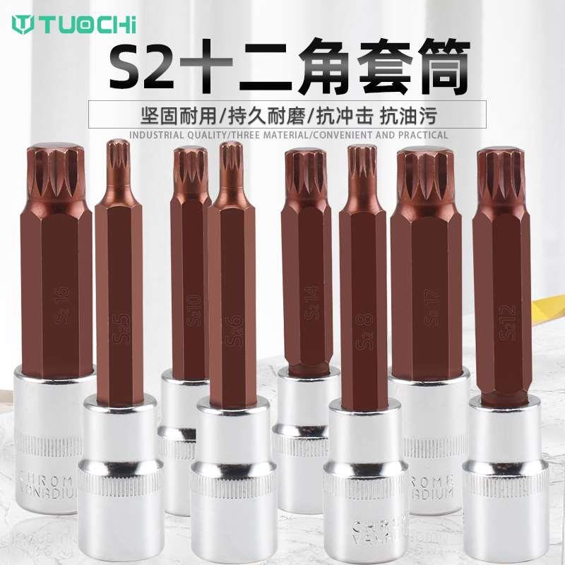 m14花型工具12角梅花批头 m10花键扳手套筒头六角旋具套装内12花