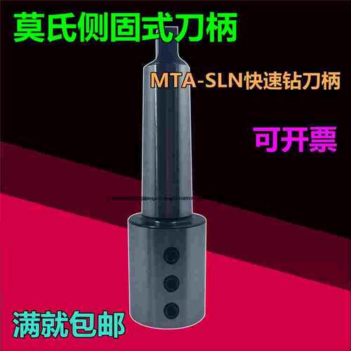 莫氏锥柄U钻侧固式刀柄MTA45号6SLN253240莫式锥套扁尾车床暴力钻