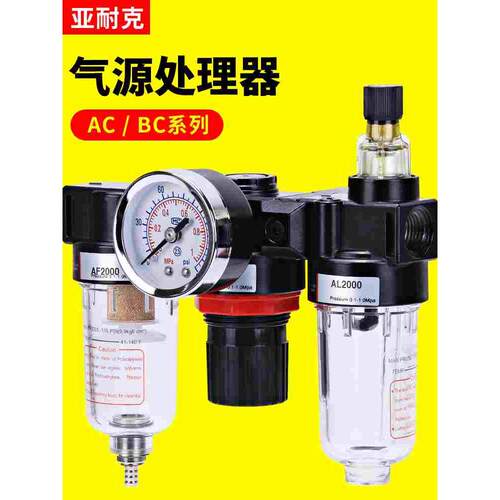AC2000气动三联件BC3000气源处理器AF/AL油水分离器BL4000过滤器