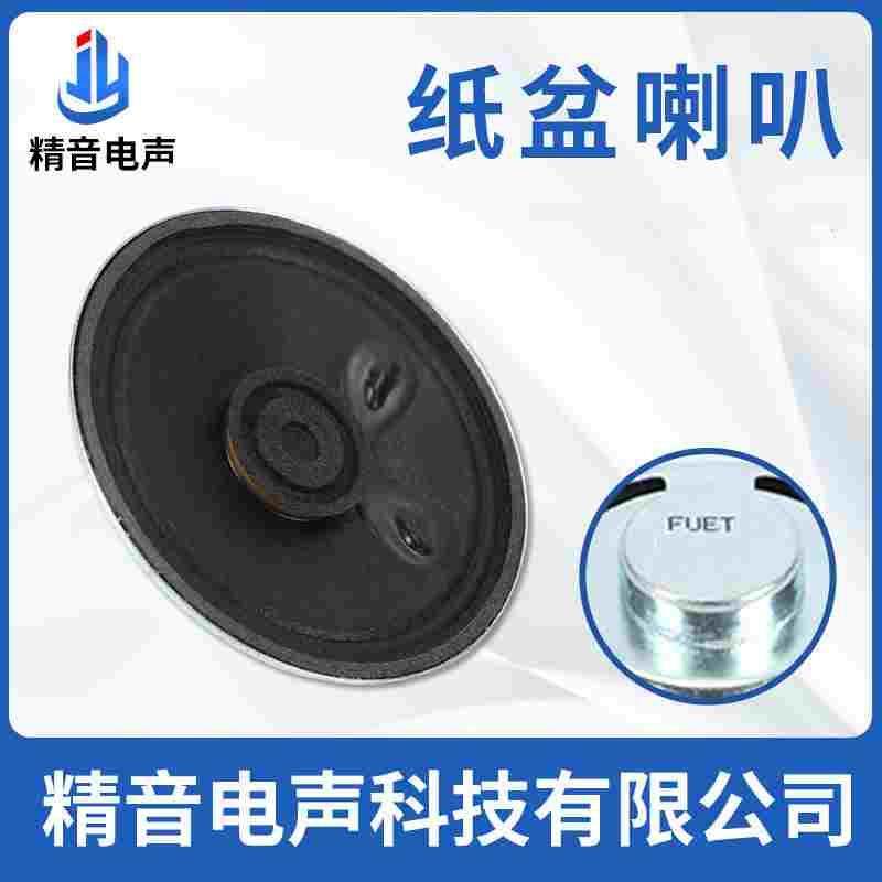 供应直径50mm 喇叭 纸盆喇叭扬声器4欧3瓦 电梯对讲呼叫器报警器