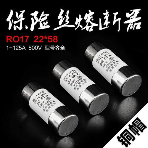 R017 RO17 22*58MM 保险丝管 陶瓷 熔芯HR17B RT14-63 63A80A100A