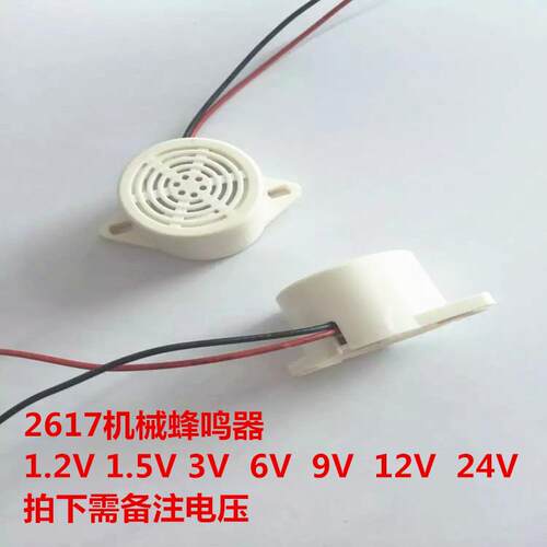 包邮 机械蜂鸣器 24V DC 400HZ-QSMB-2617
