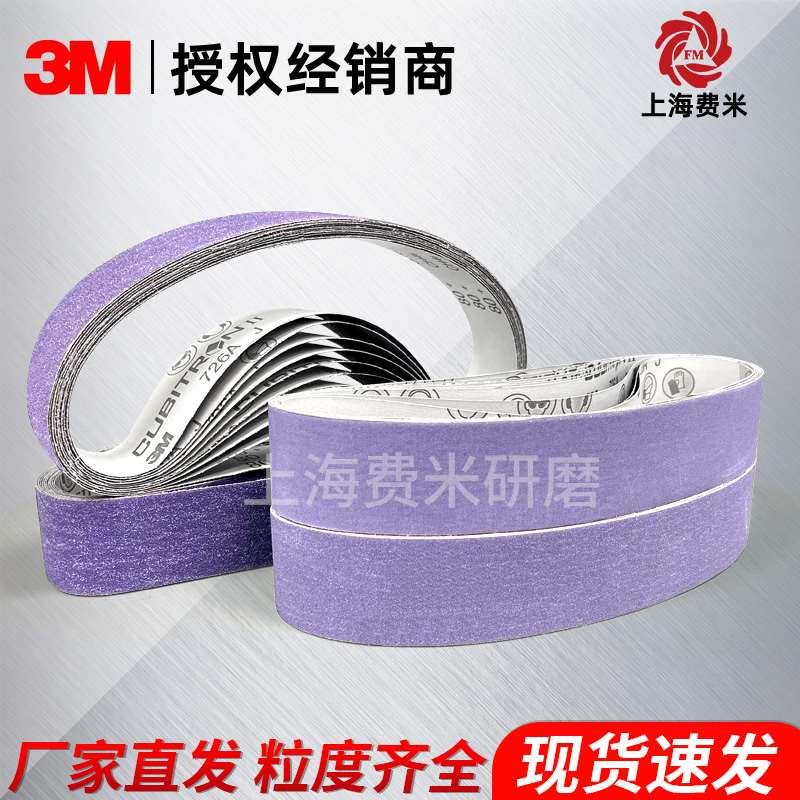 3m 陶瓷紫色软布基砂带726A磨刀机开刃水磨砂带762x50