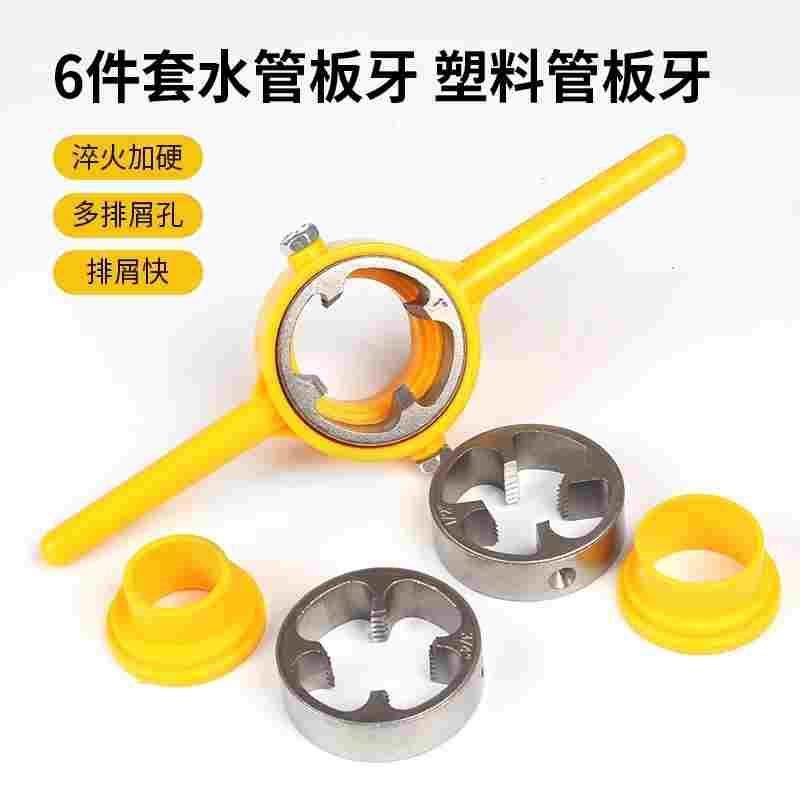 水管板牙塑料管ppr板牙4分自来水管手动开牙家用修理套丝器6件套