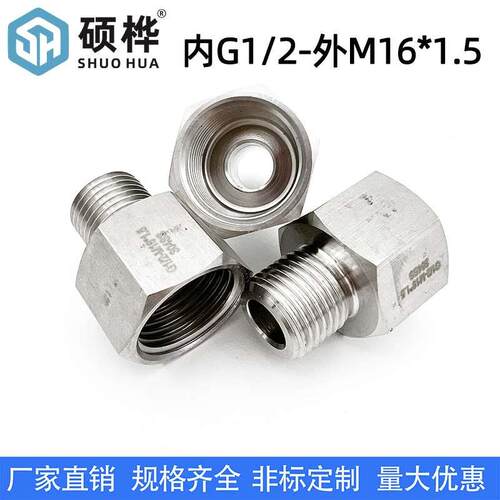 304不锈钢压力表内外丝接头 内G1/2-外M16*1.5 内4分转外M16X1.5