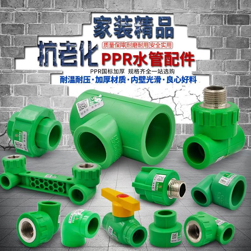 PPR水管管件配件4分20外丝内丝直接弯头三通全塑铜活接截止阀