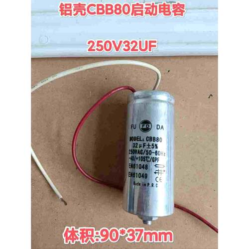 库存CBB80 250V32UF/实际测量 铝壳马达启动电容  90*37mm带线