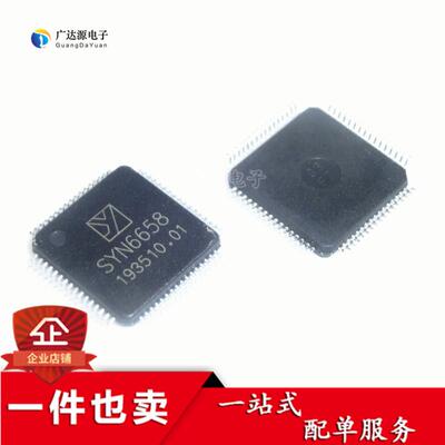 原装正品 SYN6658 高端语音合成芯片 SYN6288升级版 LQFP64 现货
