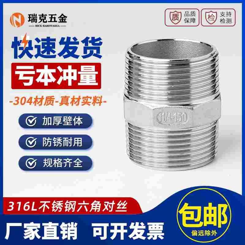 316L不锈钢六角外丝双头内接对丝直接直通水管2分4分6分1寸短接头