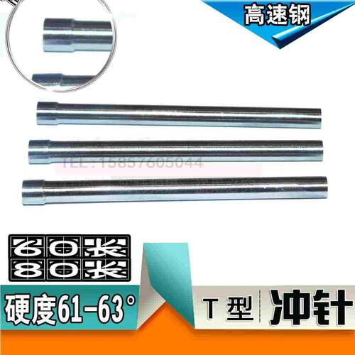 冲床冲针冲头模具二节T型冲7.1/7.2/7.3/7.4/7.5/7.6/7.7/7.8/7.9