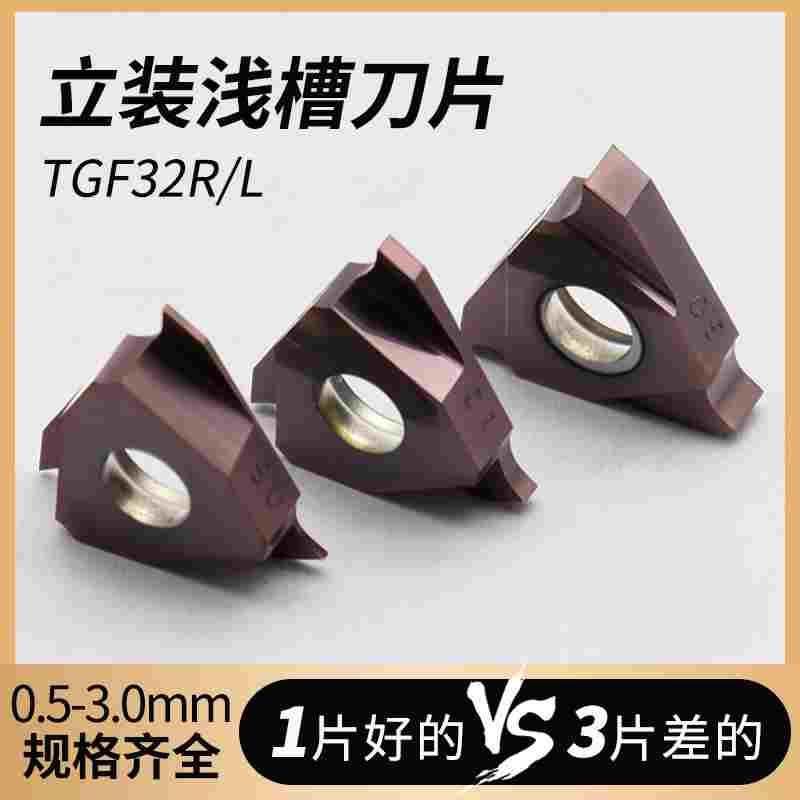 数控卡簧槽刀浅槽刀片TGF32R150/R100/R200/R120立装切槽刀粒切刀