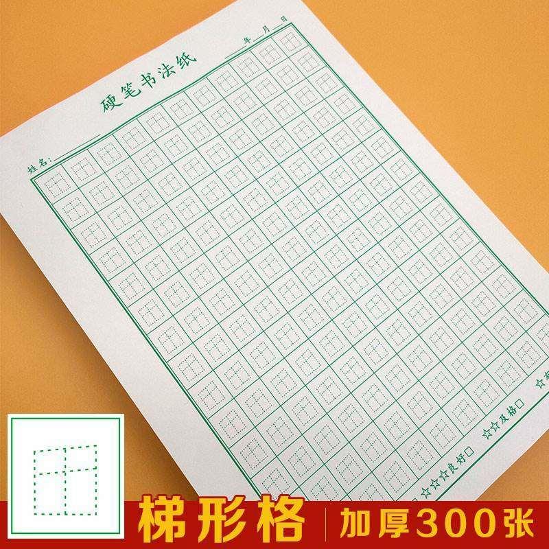 练字本练字贴铅笔硬笔书法纸幼儿控笔训练纸田字格