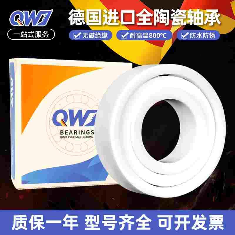 QWJ全陶瓷轴承MR 52 62 63 74 84 85 104 105 106 115CE水滴轮渔