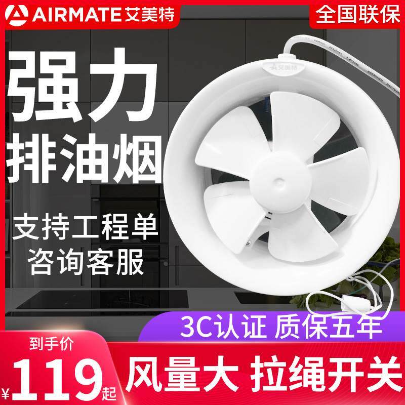 艾美特排气扇厨房墙窗式6寸8寸强力油烟排风扇家用静音换气扇