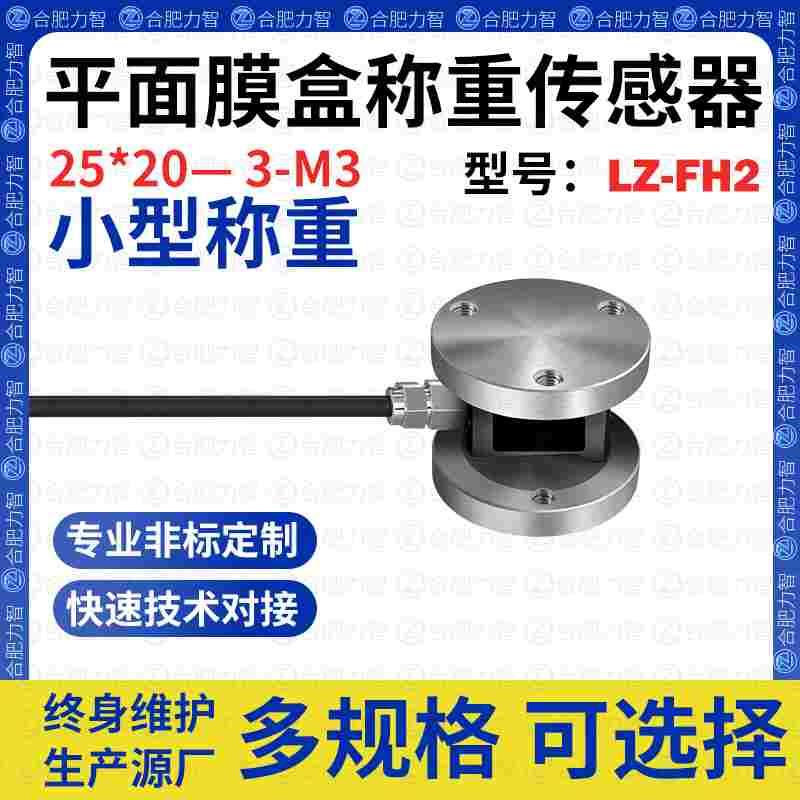 高精度称重传感器微型测力压力拉压力重量工业级不锈钢控制数显表