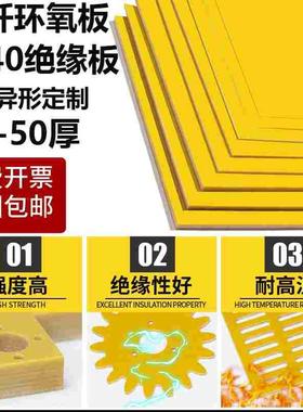 黄色环氧板树脂玻纤板电工锂电池绝缘耐高温加工定制切割非标打孔