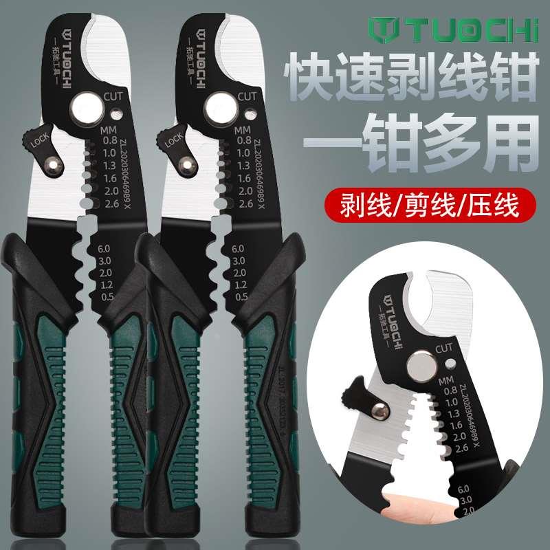 剥线钳拔线多功能专业级剪线钳电缆线扒皮压线钳电工工具拨线钳子