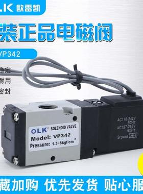 VP系列电磁阀 VP342/VP542/VP542R-03A二位三通电磁阀 欧雷凯
