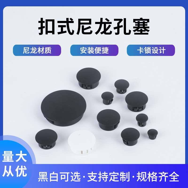 HP白色尼龙扣式塞头SKT圆形塑料防尘密封堵头家具铁面板闷盖塞头