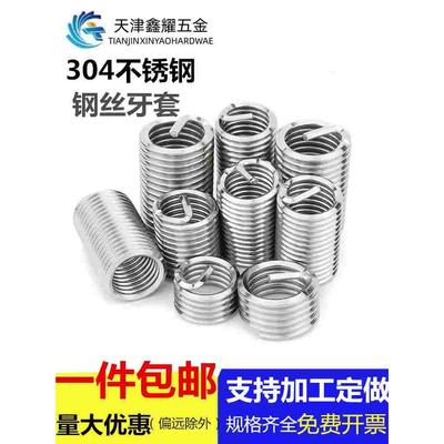304不锈钢钢丝螺套牙套丝套弹簧螺纹套护套螺丝套衬套螺纹修复套