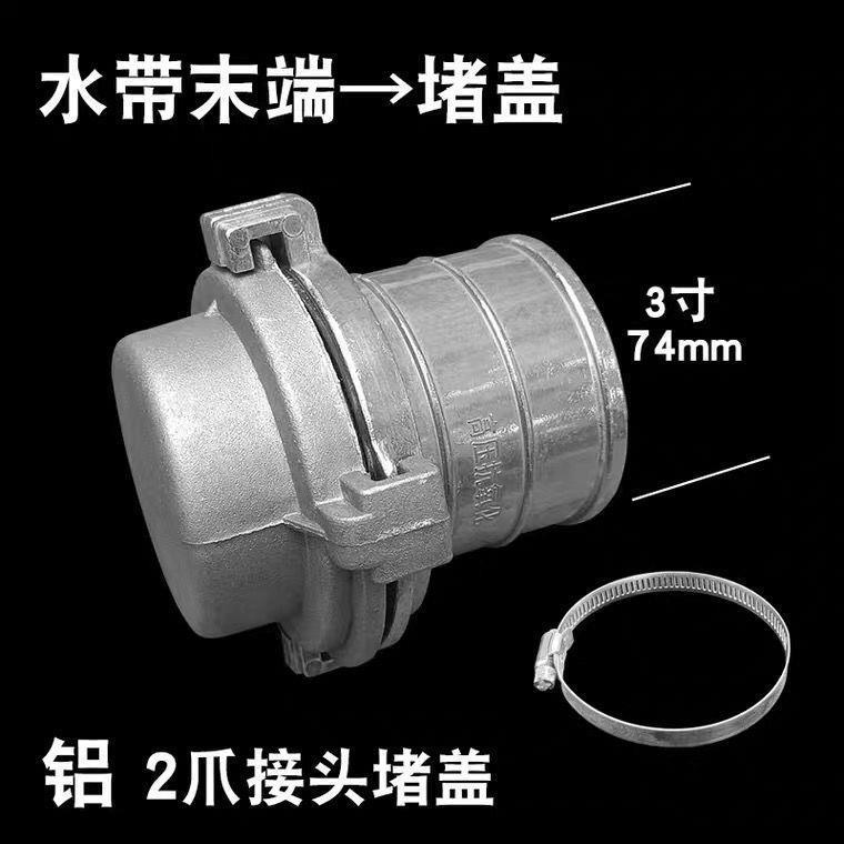 加厚农用水带快速接头堵盖三通铝接头堵盖堵头2.5寸3寸堵头