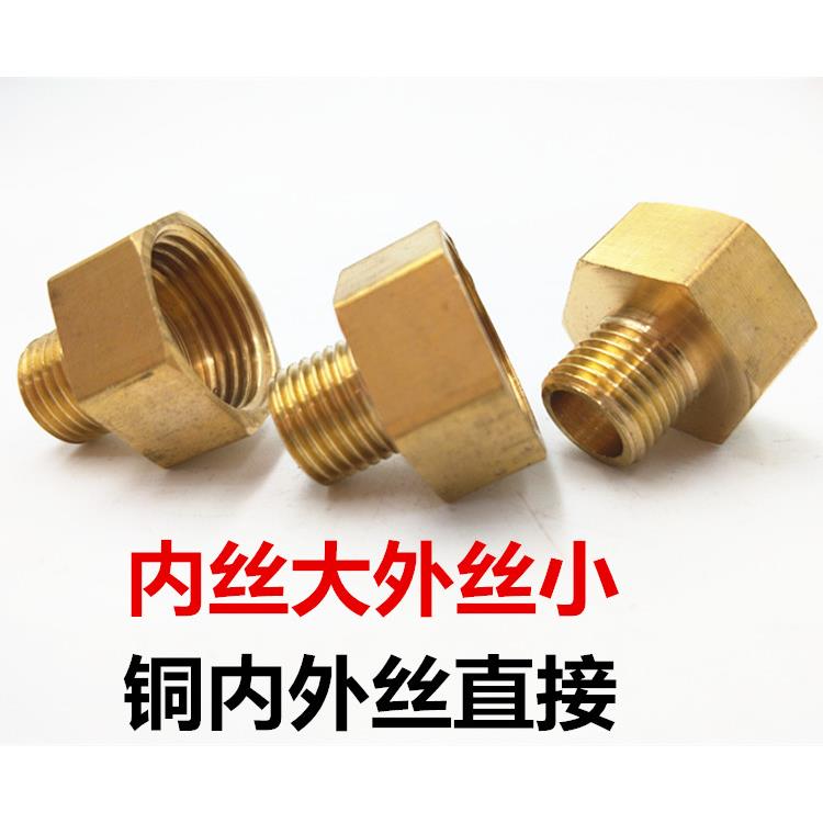 铜内外丝直接外丝2分内丝4分转换接头变径异径管接头1寸转6分黄铜