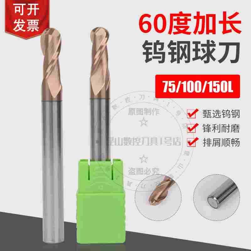 60度加长钨钢球头铣刀 R0.5 R1 R2 R3*150 R4*150 R5*150 R6*150