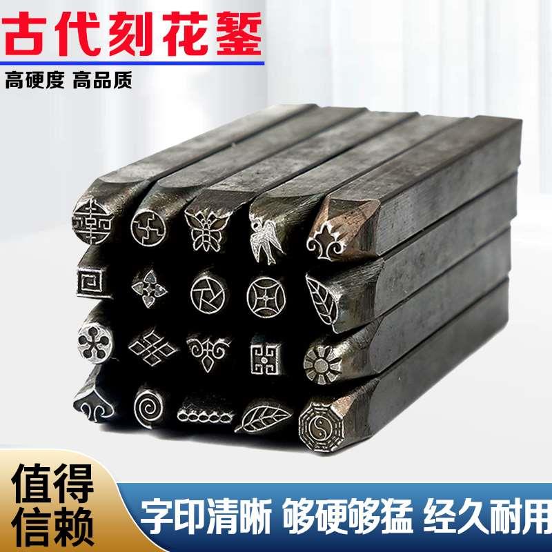 吉言钢印錾子黄金首饰刻花錾戒指手镯手工diy錾刻图案打金工具