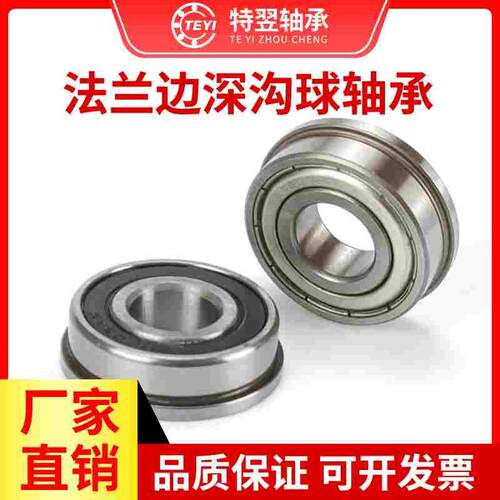 带单挡边 法兰型深沟球轴承F6000 6001 6002 6003 6004 6005 6006