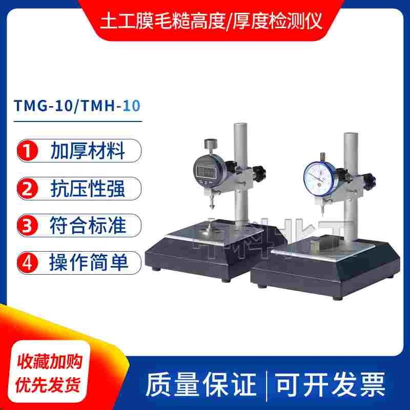 好用GB17643土工膜毛糙高度测试仪毛糙高度测试仪毛糙厚度测试仪 - 实物图