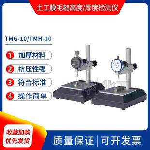 好用GB17643土工膜毛糙高度测试仪毛糙高度测试仪毛糙厚度测试仪