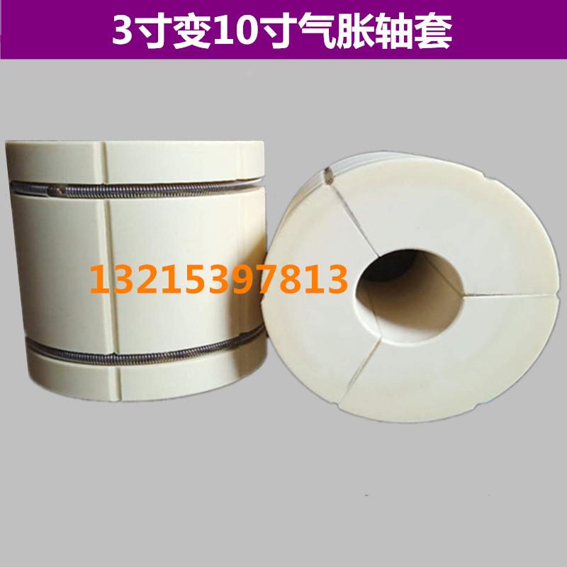 3变10寸汽胀张套堵头尼龙气胀轴套塑料套夹变换套胀紧套厂家直销