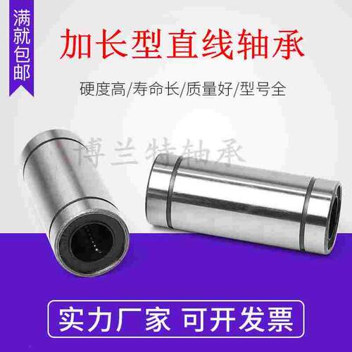 加长型直线轴承 LM6LUU  尺寸 6*12*35