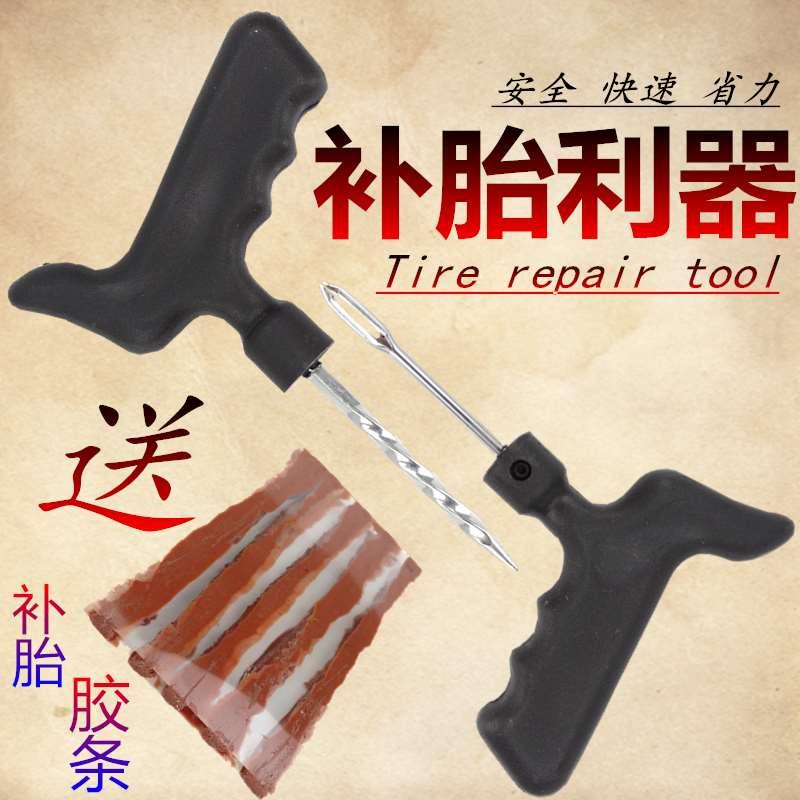 汽车补胎工具套装真空轮胎摩托电动车补胎工具补胎胶条快速胶水液