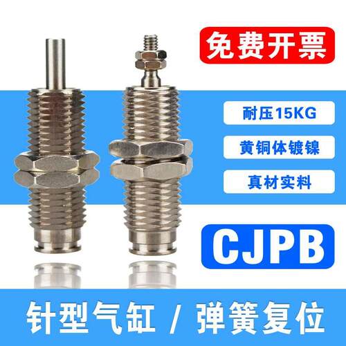 精品CJPB6/10/15*25*30 10*25B微型/针形/螺纹/光轴/单动迷你气缸