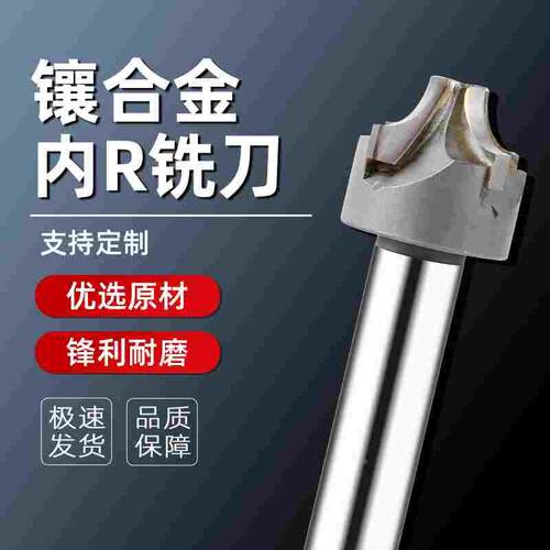 内r铣刀钨钢倒圆角成型外倒角刀内R刀圆弧硬质镶合金焊接r2角铣刀