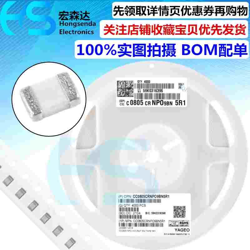 贴片电容0805/2012 3/3.3/3.9/4.7/5.1/5.6/6.8/8.2PF ±0.25P50V