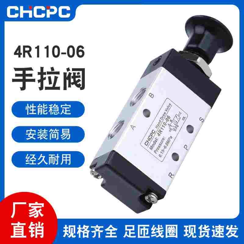 亚德客型二位五通手拉阀4R210-08机械手动气阀元件4R310-10推拉式