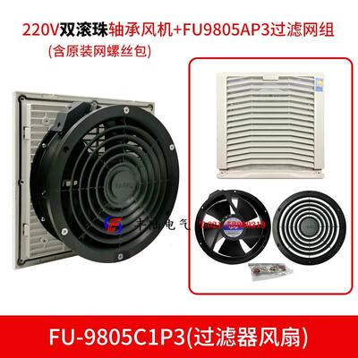 KAKU卡固FU-9805C（KA2206HA2+FU-9805A）风扇电器柜过滤网 阻燃