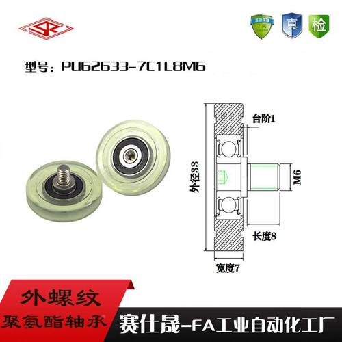 赛仕晟供应L12\L15\L20不锈钢螺杆滑轮PU62633-7C1L8M6包胶轴承