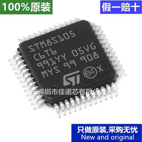 原装正品 STM8S105C6T6 贴片LQFP48 STM单片机芯片 8位微控制器