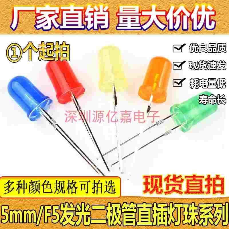 厂家直销LED灯珠白灯圆头 F5白光高亮 5mm白色 led发光二极管特价,居家日用,书写板,淘宝优惠券,粉丝福利购,淘宝优惠卷