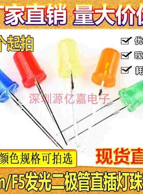 厂家直销LED灯珠白灯圆头 F5白光高亮 5mm白色 led发光二极管特价