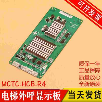 默纳克电梯外呼显示板R1/H江南嘉捷富士标准专用协议 MCTC-HCB-R4