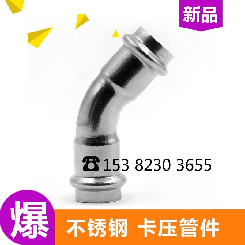 双卡压环压薄壁不锈钢管管件45度弯头 A型水管管件水暖配件卡压式