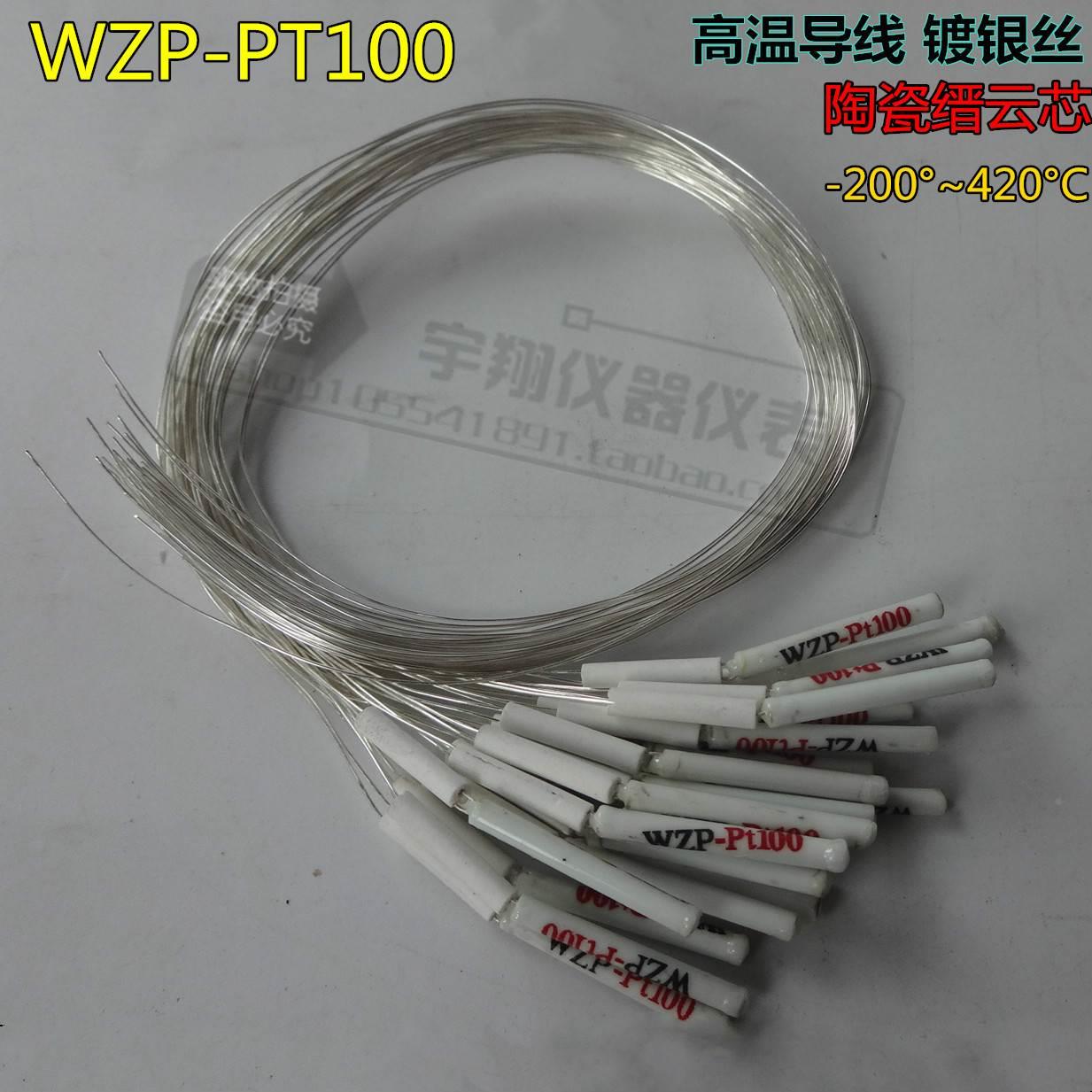 缙云芯子WZP-PT100铂电阻芯PT100陶瓷电阻芯 温度传感器探头