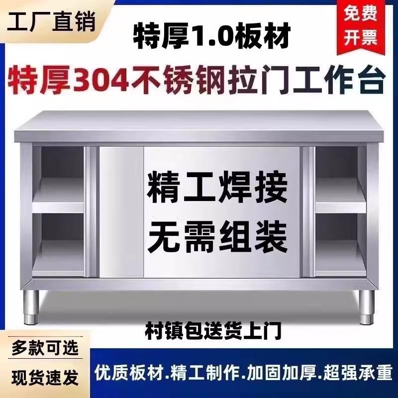 商用特厚304不锈钢拉门工作台饭店专用打荷台家用切菜桌储物柜