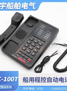 船用程控电话交换机JKC-100驾控台舱室自动电话机HAC-100T/G/Q/J